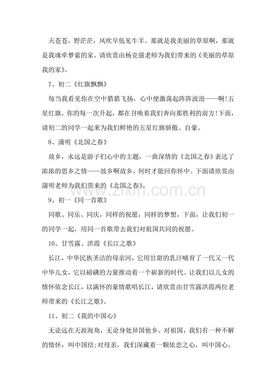 元旦新年合唱比赛节目串词.doc_第2页