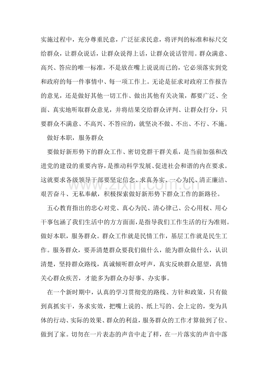 党的群众路线教育实践活动心得体会-11.doc_第2页