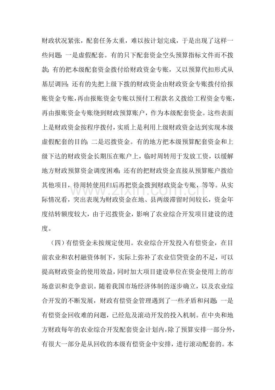 农开办财务监督工作报告.doc_第2页