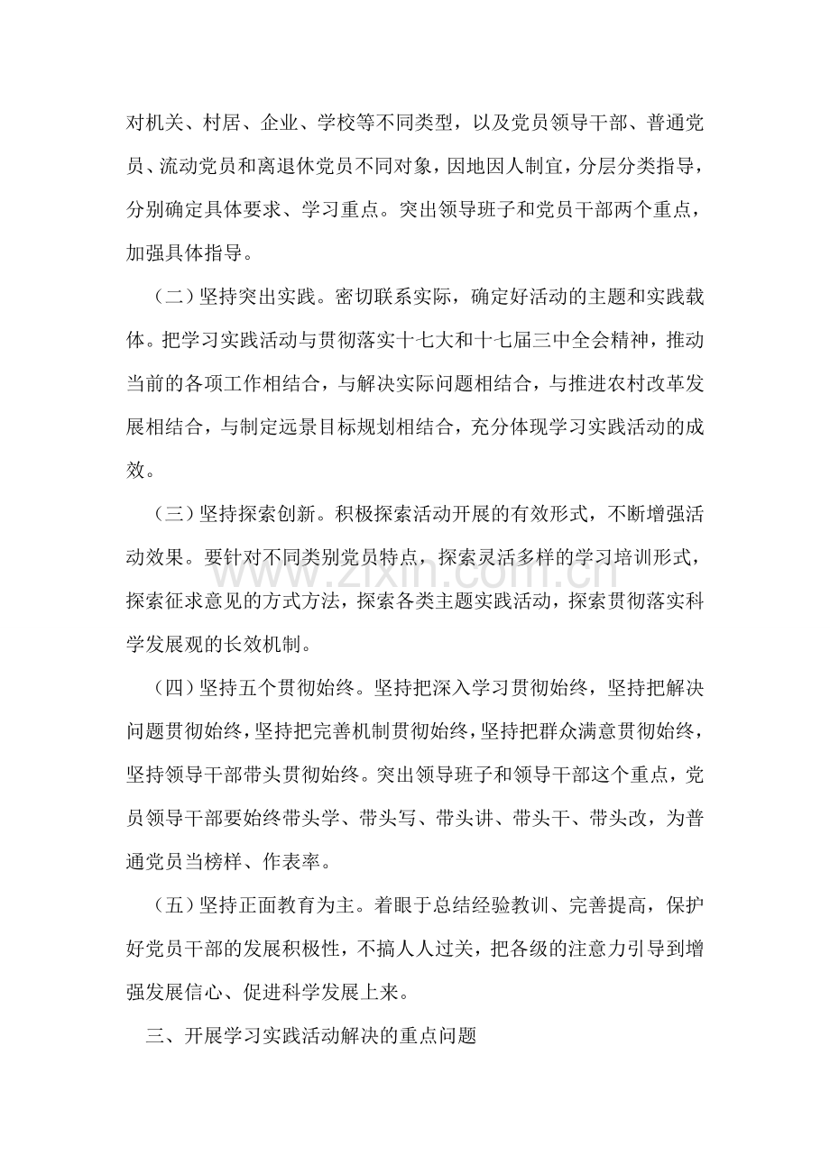 关于开展深入学习实践科学发展观活动的.doc_第2页
