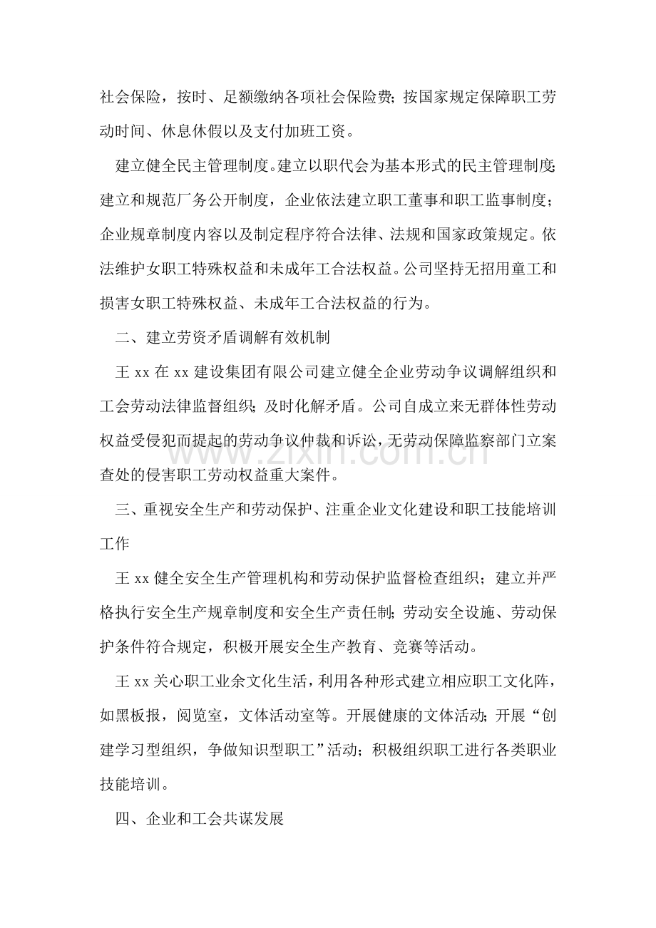 创建和谐企业活动先进个人事迹材料.doc_第2页