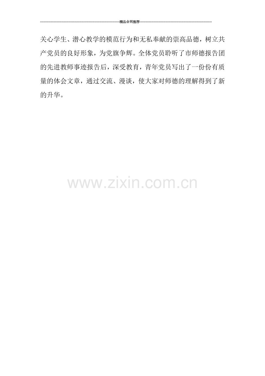 党支部建设工作总结范文.doc_第2页