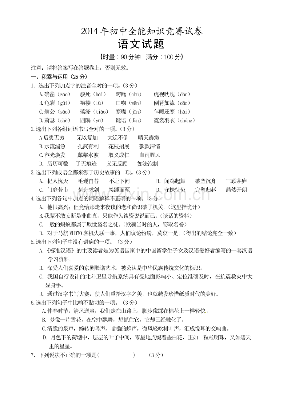 八上竞赛试卷.doc_第1页