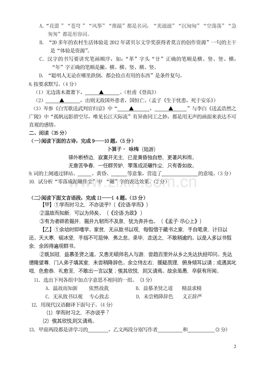 八上竞赛试卷.doc_第2页