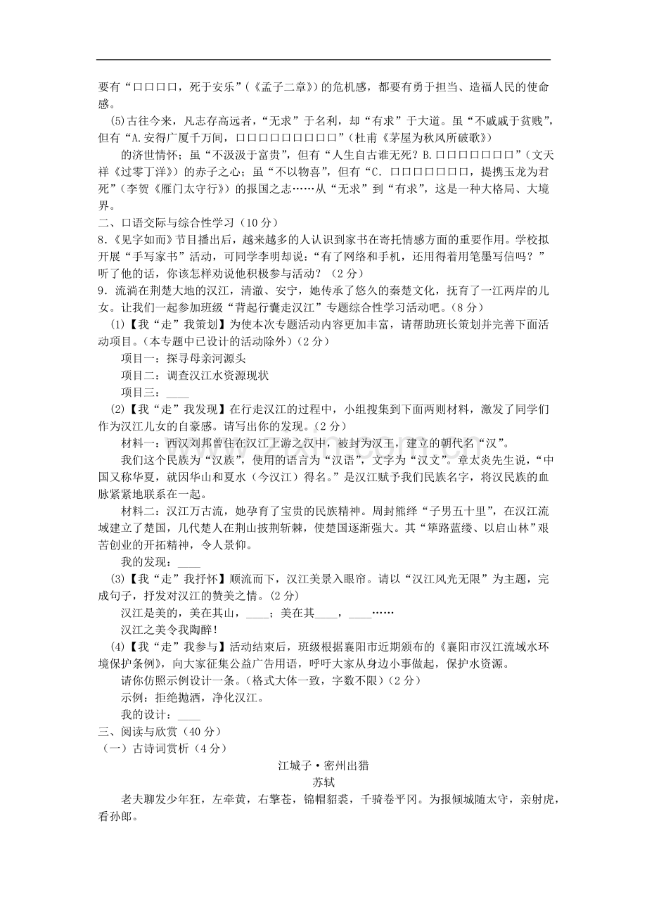 襄阳市中考语文试题答案.doc_第2页