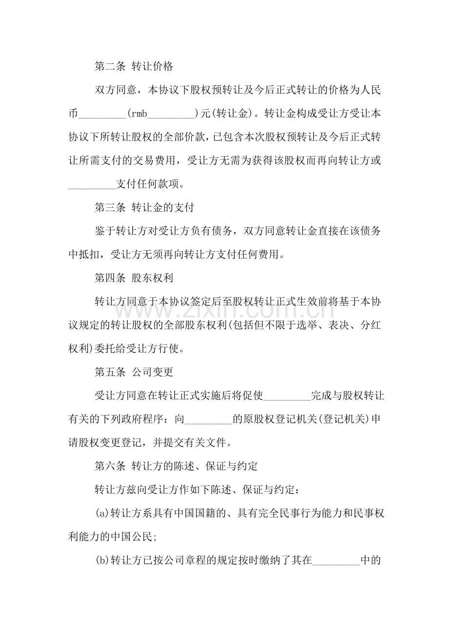 公司股权转让合同样本.doc_第2页