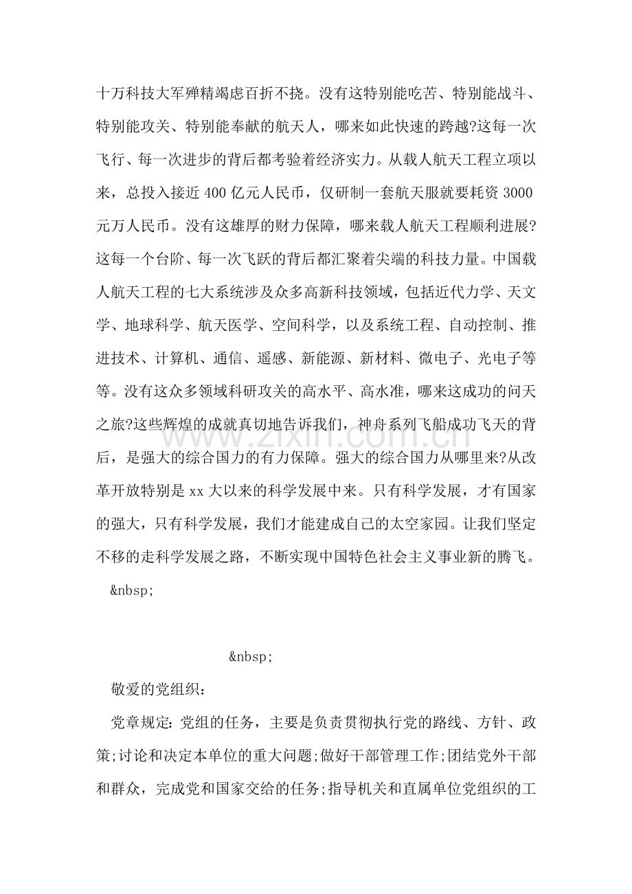 入党思想汇报-11.doc_第2页