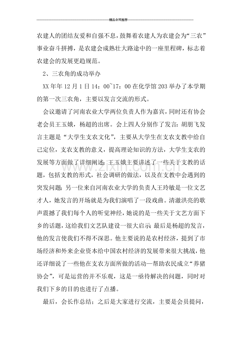 农建会学术部2019年度工作总结.doc_第2页