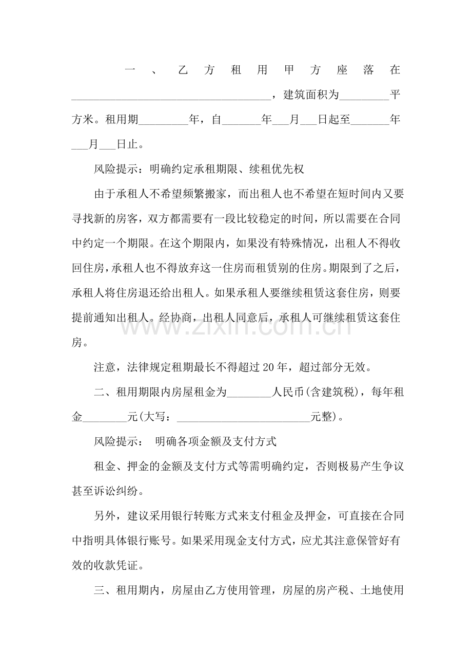 公司房屋租赁合同书范本.doc_第2页