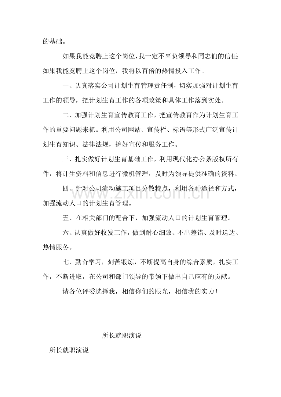 公司办公室计划生育兼收发工作岗位竞职演讲.doc_第2页