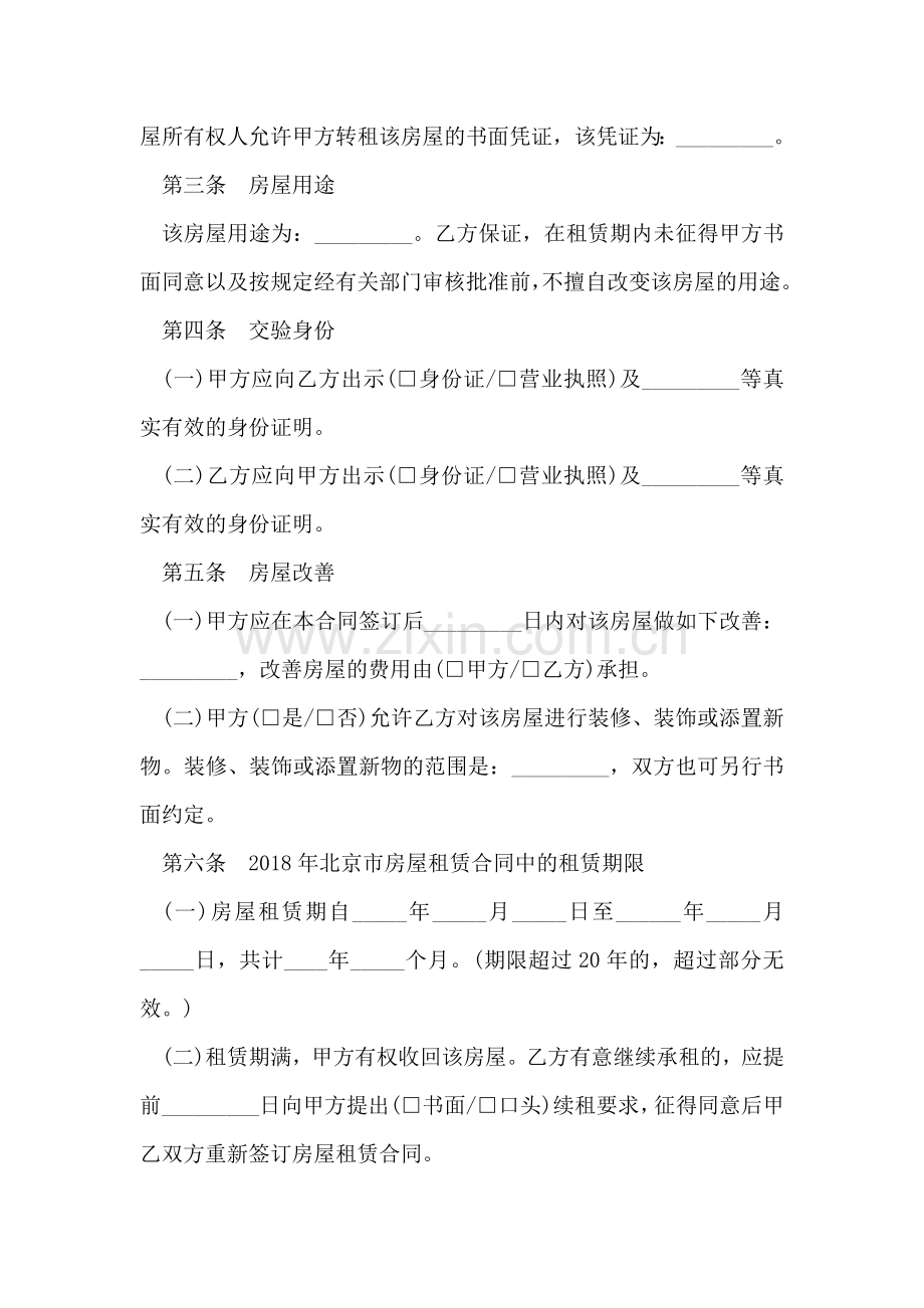 公司个人房屋租赁合同样本.doc_第2页