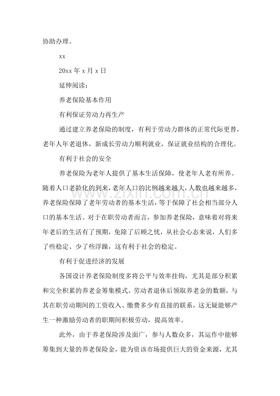 办理养老保险介绍信三篇.doc_第2页