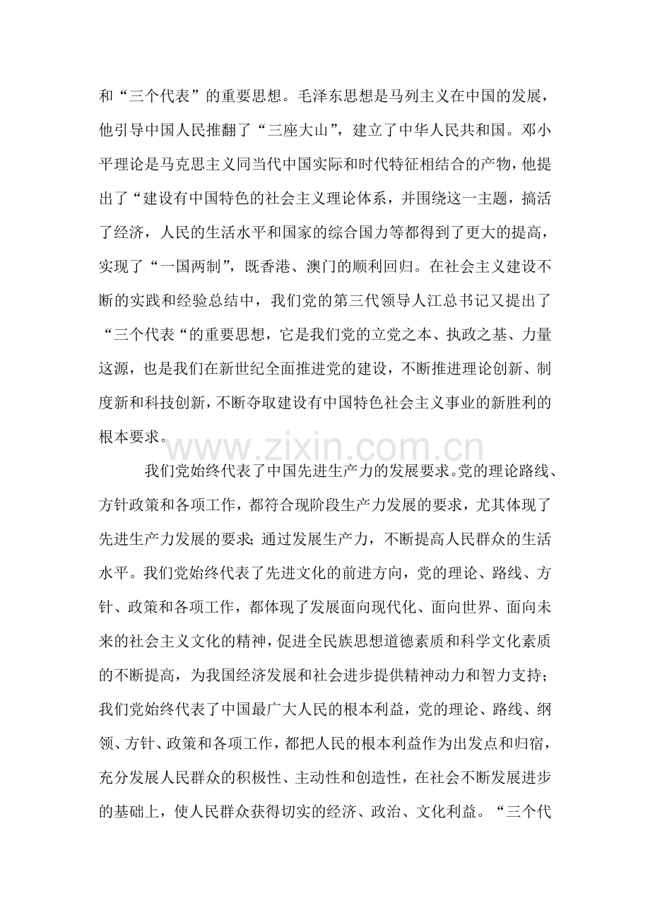 入党积极分子的思想汇报.doc_第2页