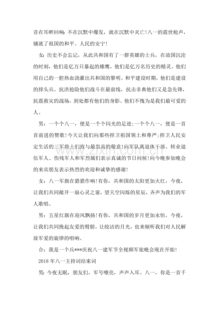 八一建军节主持词范文.doc_第2页