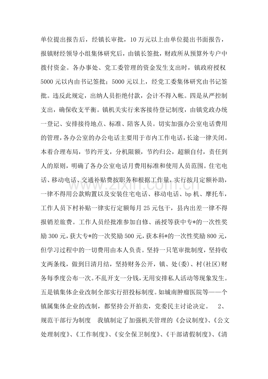 党风廉政建设工作总结.doc_第2页