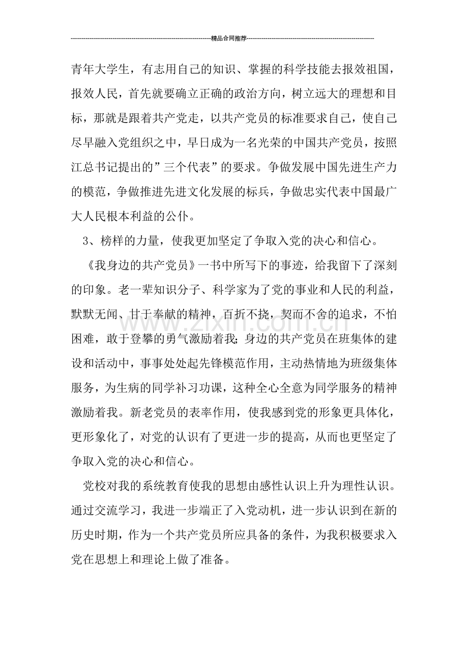 党校学习个人总结精编.doc_第2页