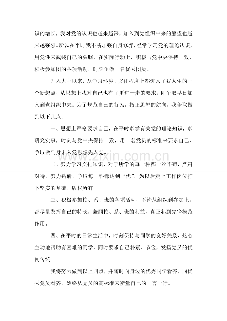 入党申请书范文35.doc_第2页