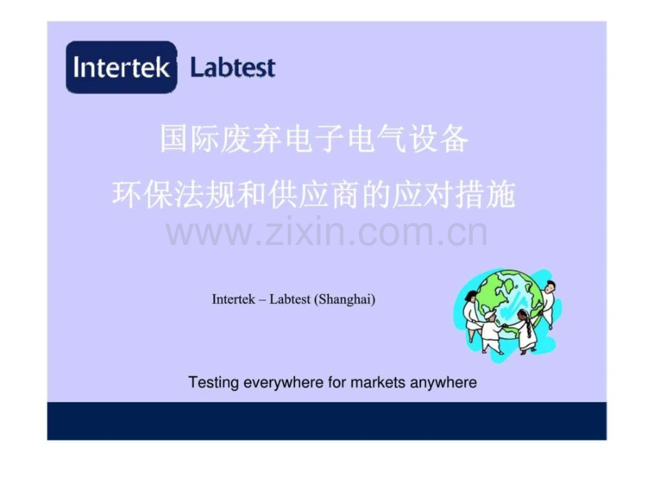 废弃电子电气产品国际环保要求和供应商措施.pptx_第1页