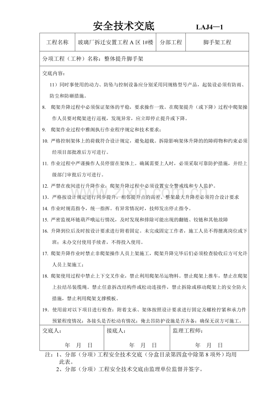 爬架安全技术交底.docx_第2页