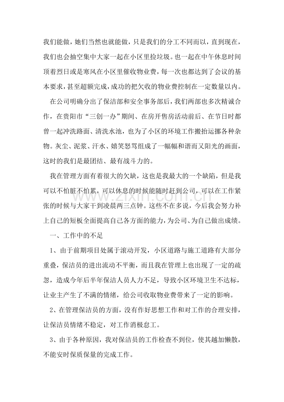 保洁周工作总结怎么写.doc_第2页