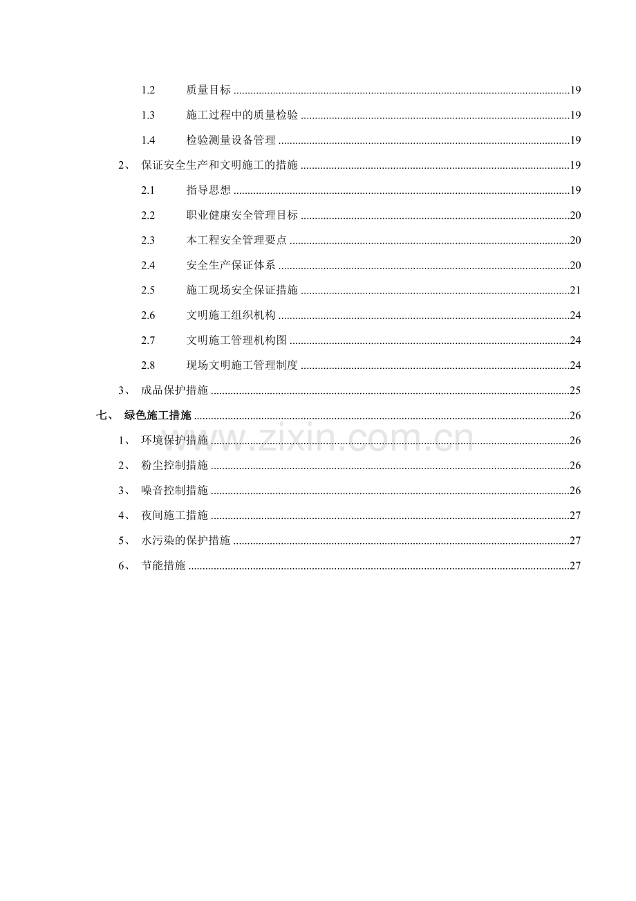 顶棚-隔墙、窗帘盒安装工程专项施工方案.docx_第2页