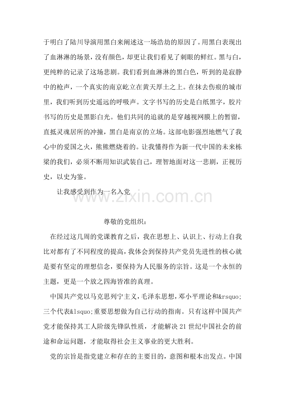 入党积极分子优秀思想汇报.doc_第2页