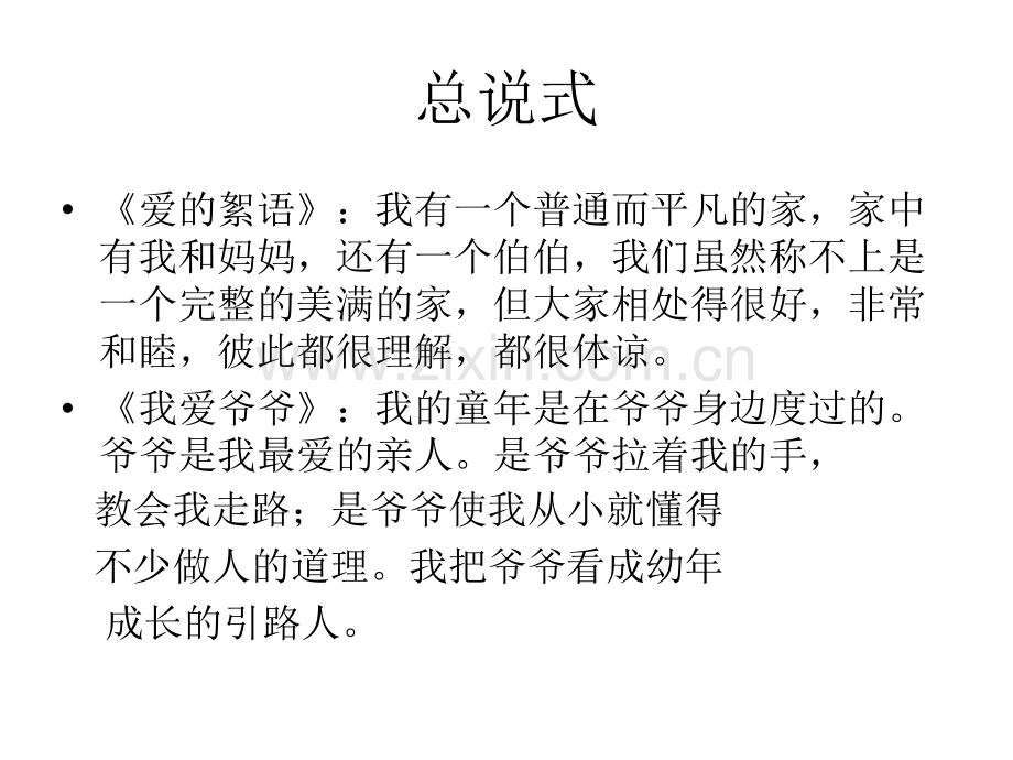 初三语文作文指导.pptx_第1页