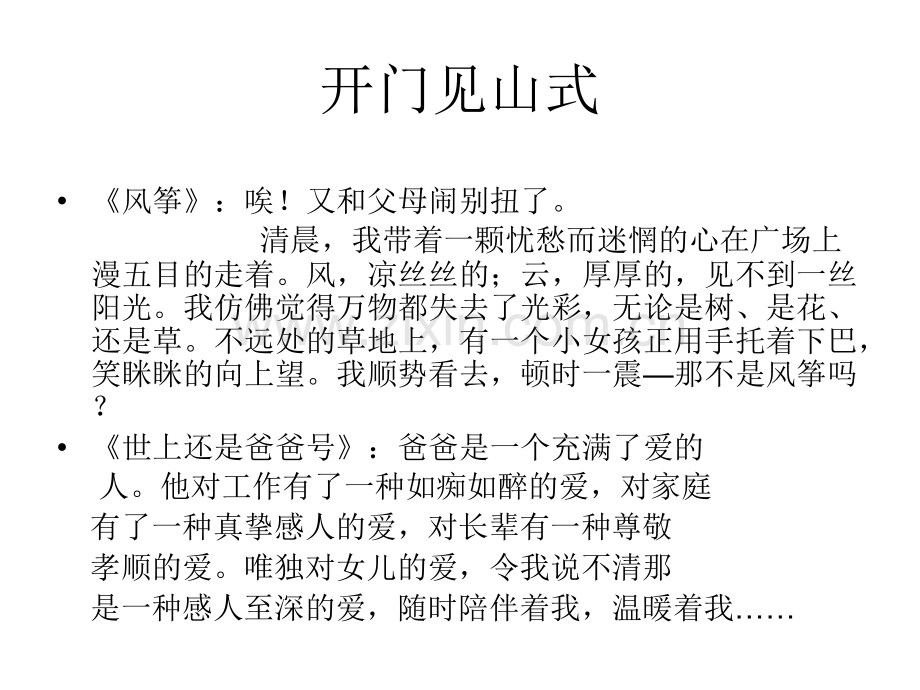 初三语文作文指导.pptx_第2页