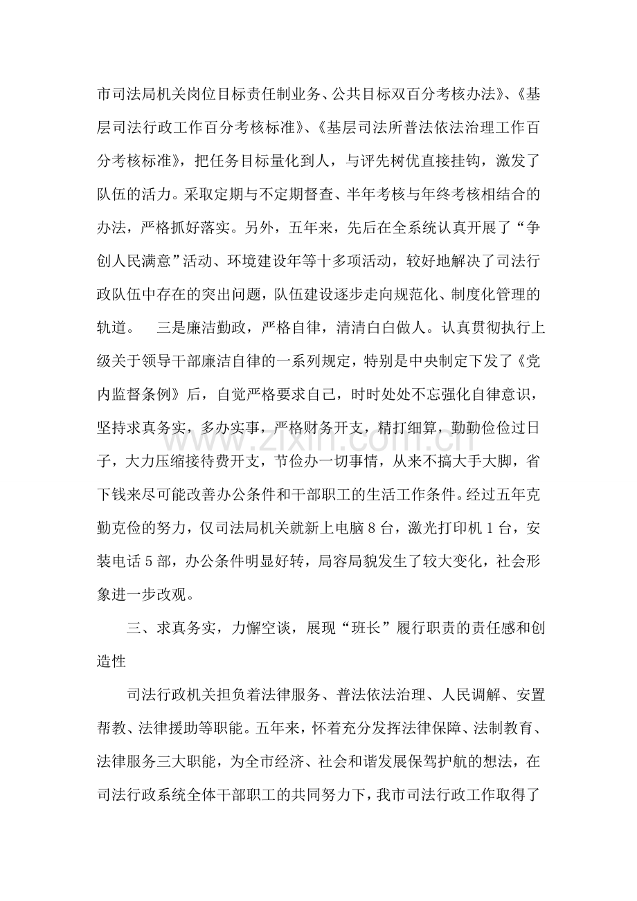 司法局长对人大的述职报告.doc_第2页