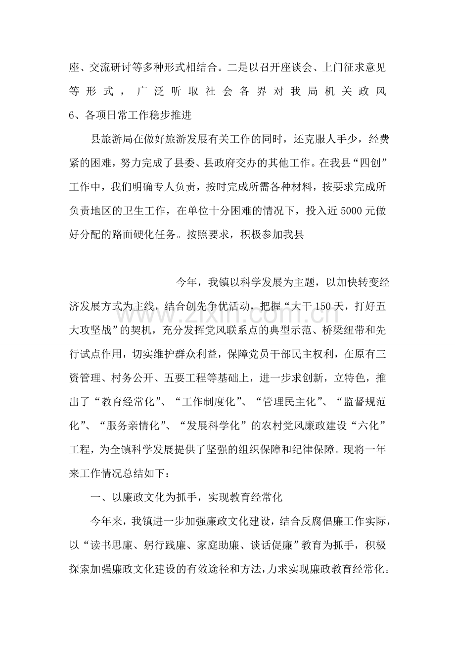 公安监狱大队2018年年终工作总结.doc_第2页