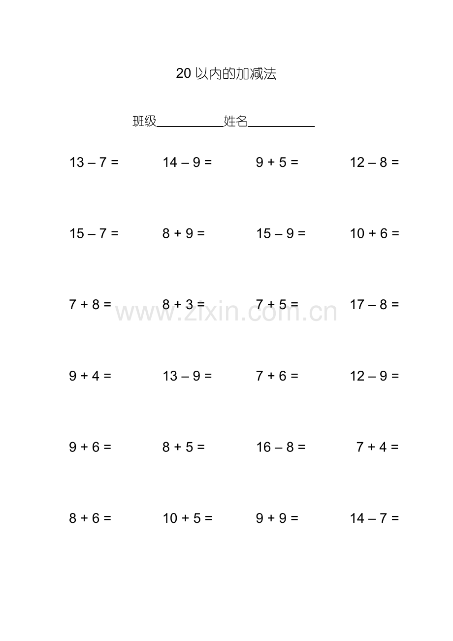 20以内加减法练习题.doc_第1页