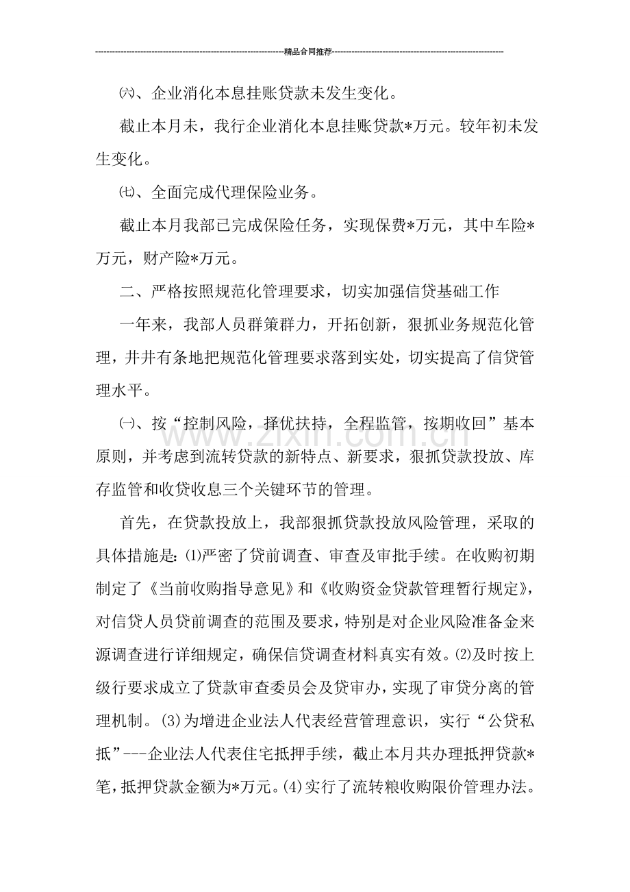 农发行XX信贷工作总结.doc_第2页