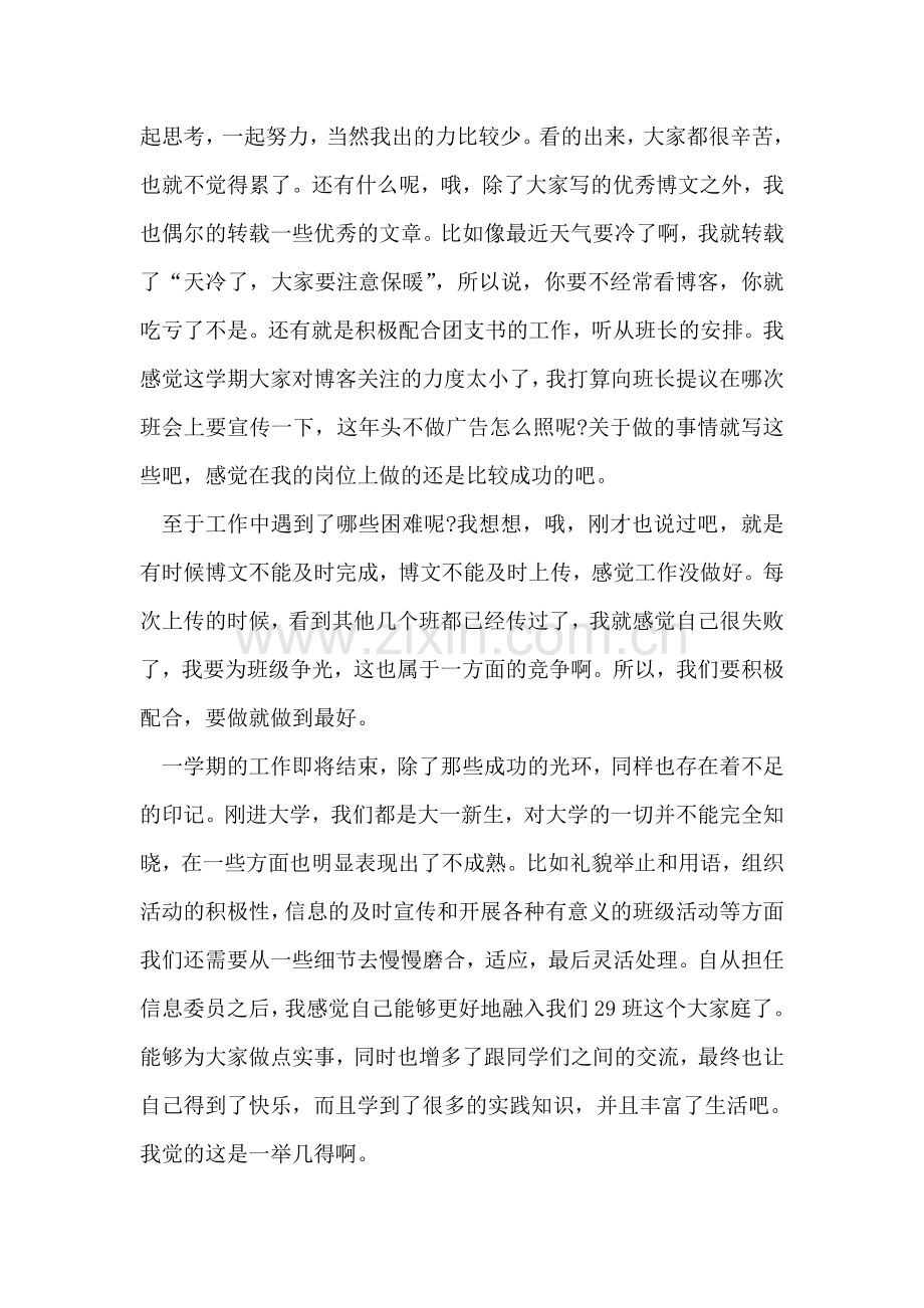 信息委员工作总结.doc_第2页