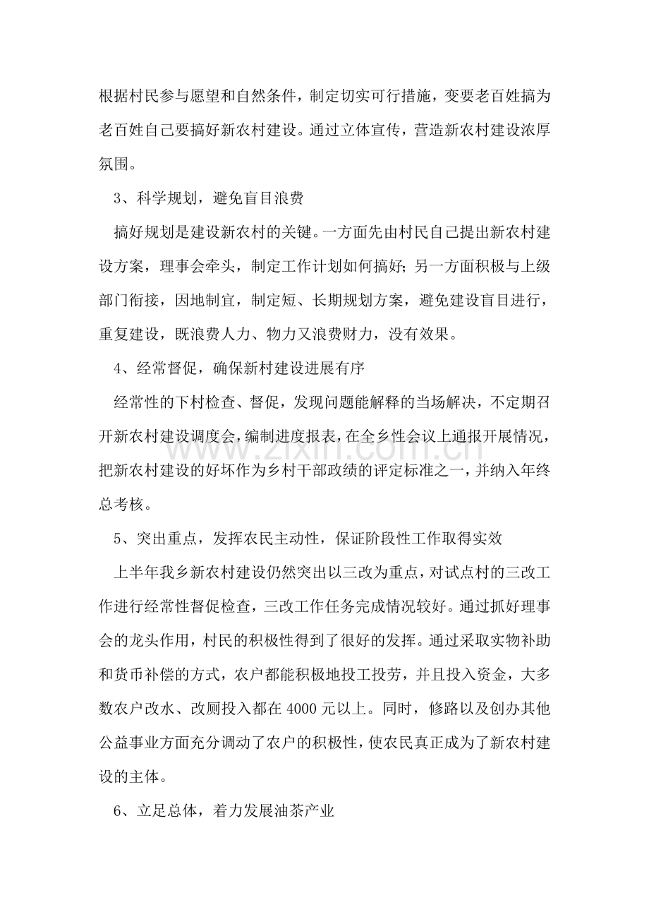 全乡新农村建设情况汇报.doc_第2页