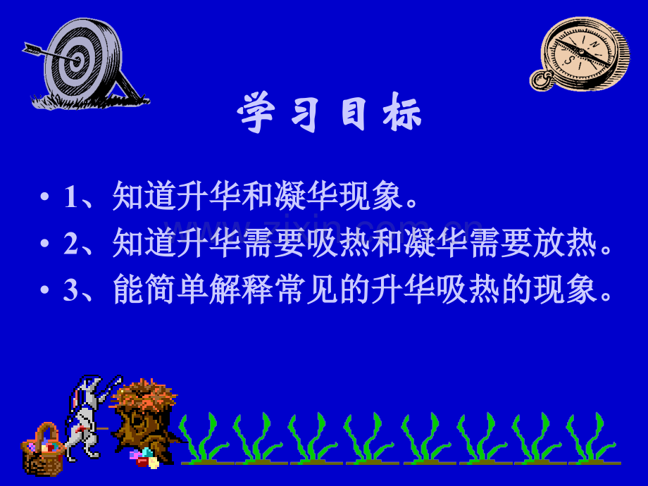 升华和凝华苏科版八年级.pptx_第2页