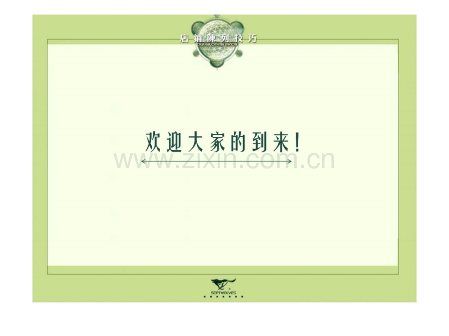 七匹狼男装陈列培训指导资料.pptx_第1页