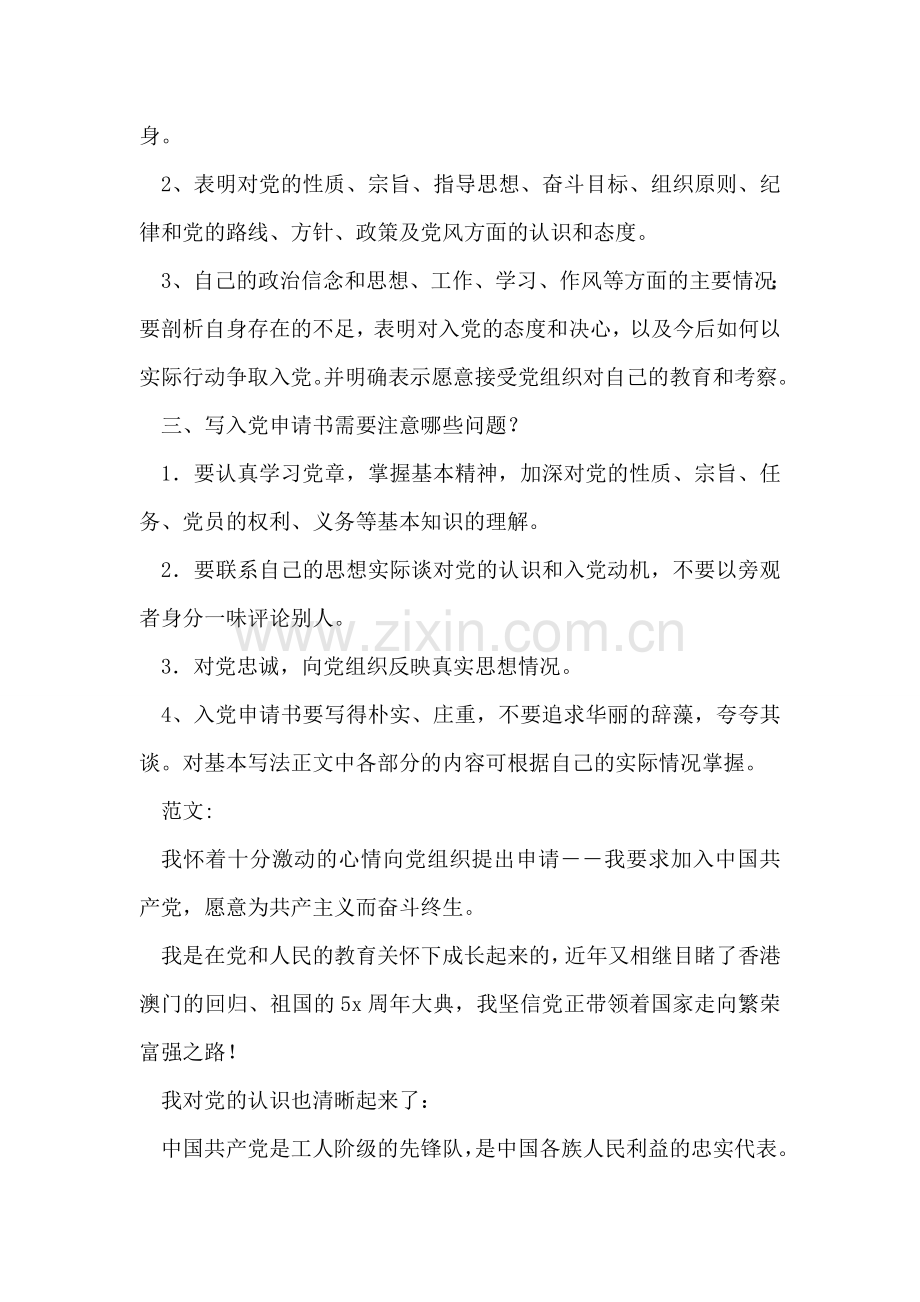 入党申请书的基本写法和范文-入党申请.doc_第2页