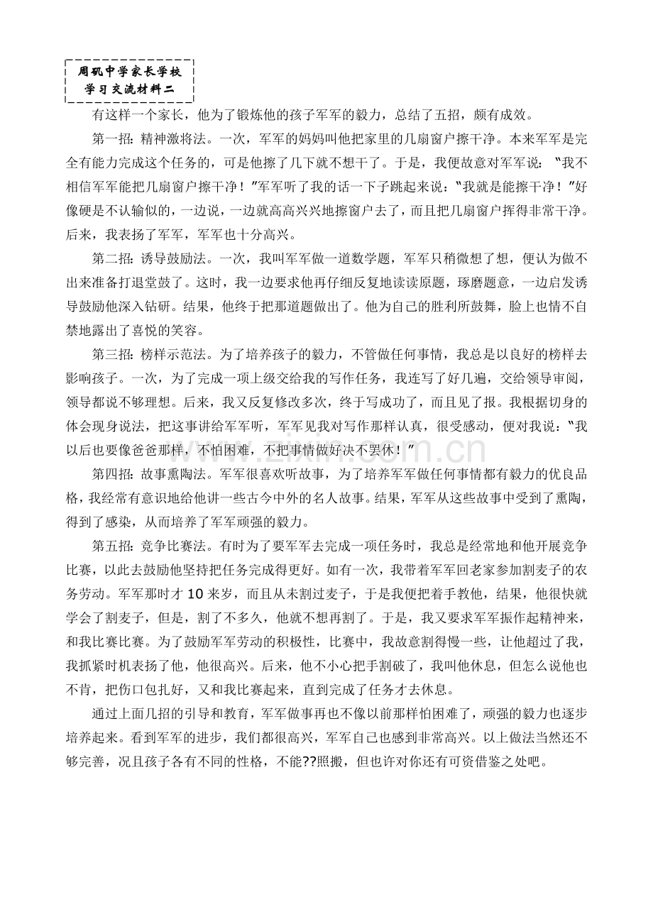 家长学校教学材料.doc_第2页