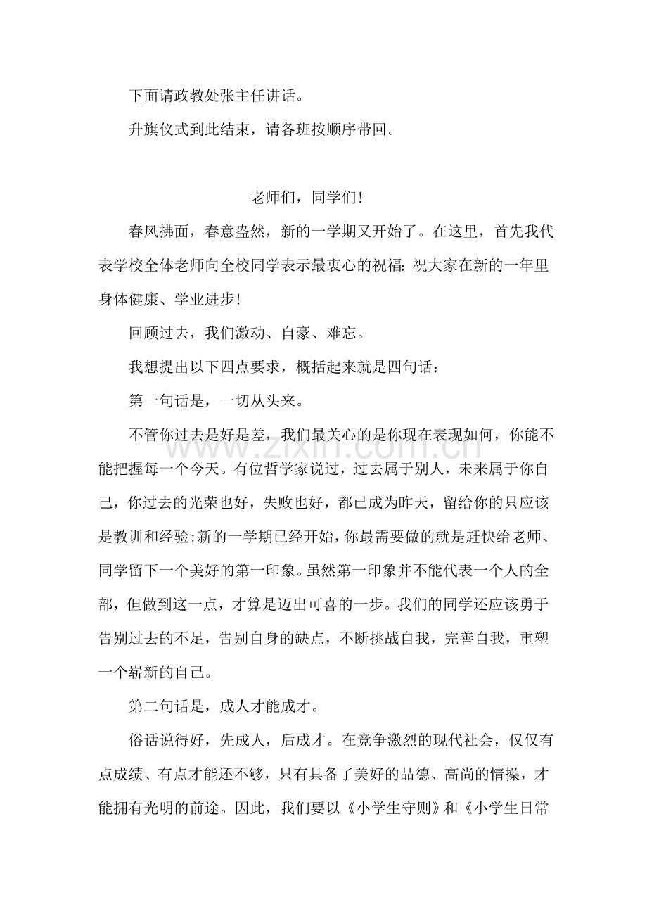 六月国旗下讲话.doc_第2页