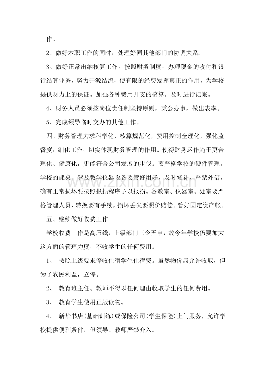 出纳工作计划范文.doc_第2页