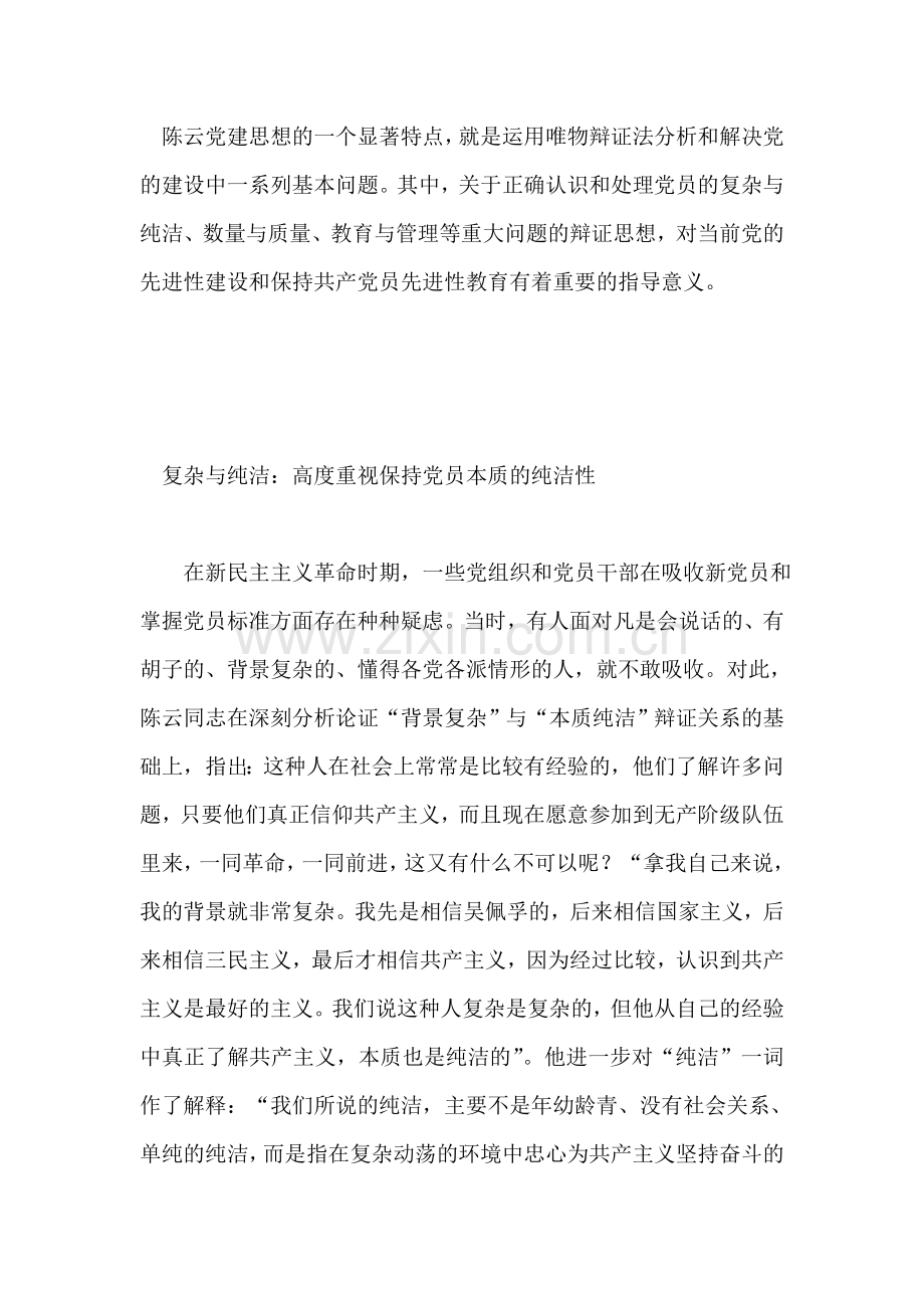 保持党的先进性的辩证法.doc_第2页