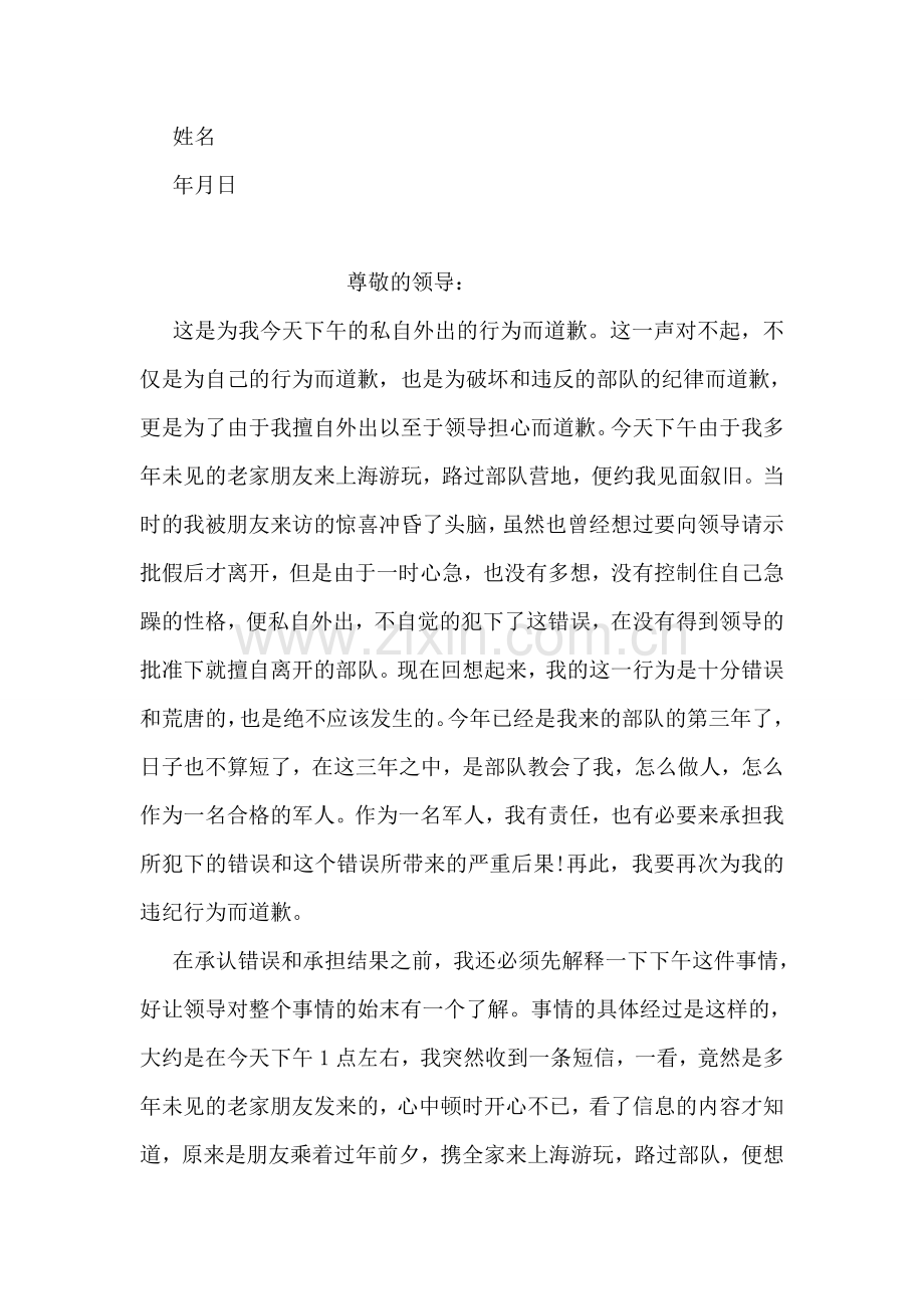 军人入伍保证书范文.doc_第2页