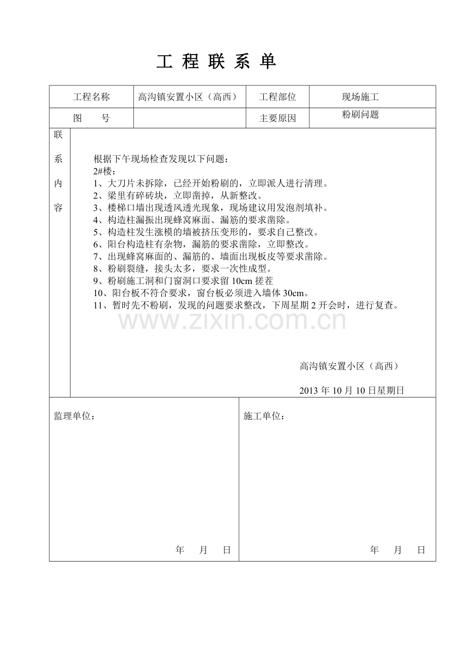 工程施工联系单全部2.doc_第2页
