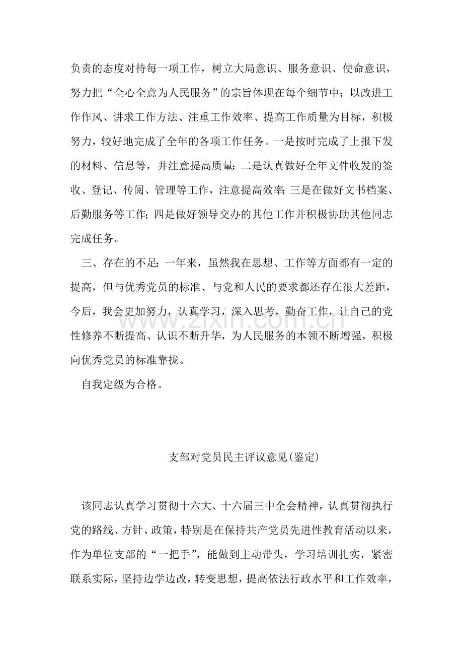 党员民主评议个人总结-1.doc_第2页