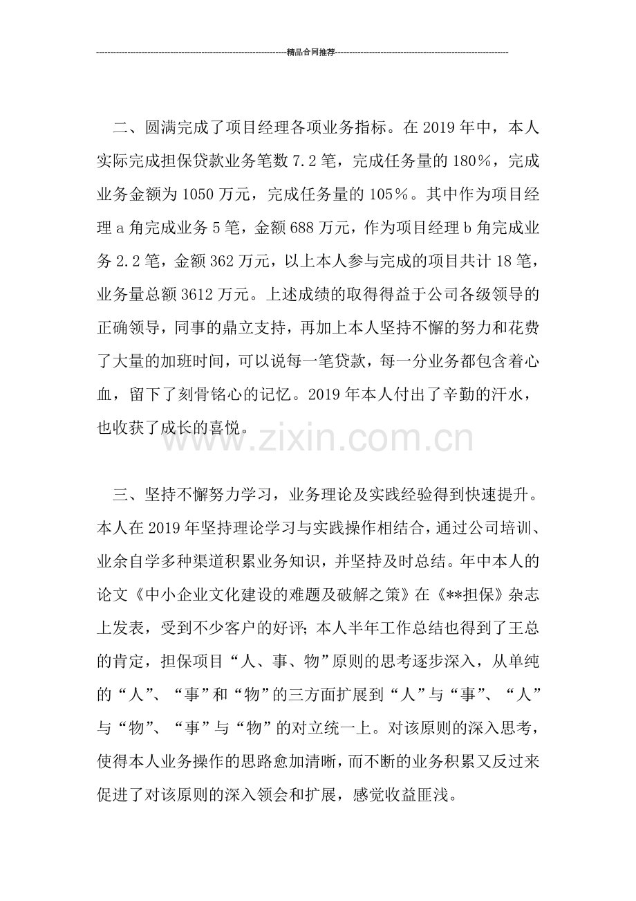 公司项目经理2019年工作个人总结.doc_第2页