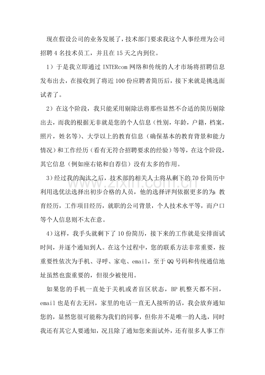 做一份言简意赅的简历.doc_第2页