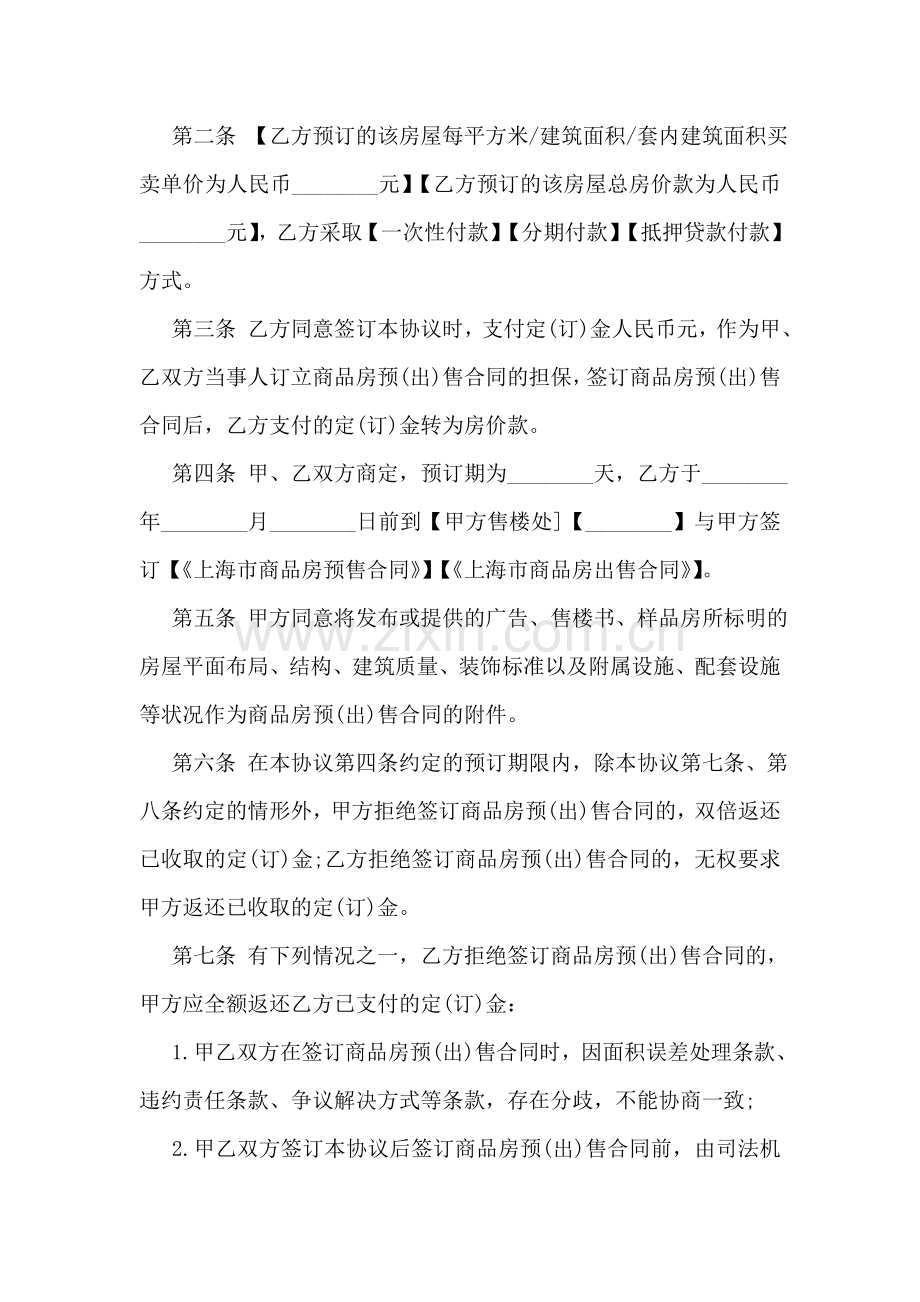 商品房促销广告合同.doc_第2页