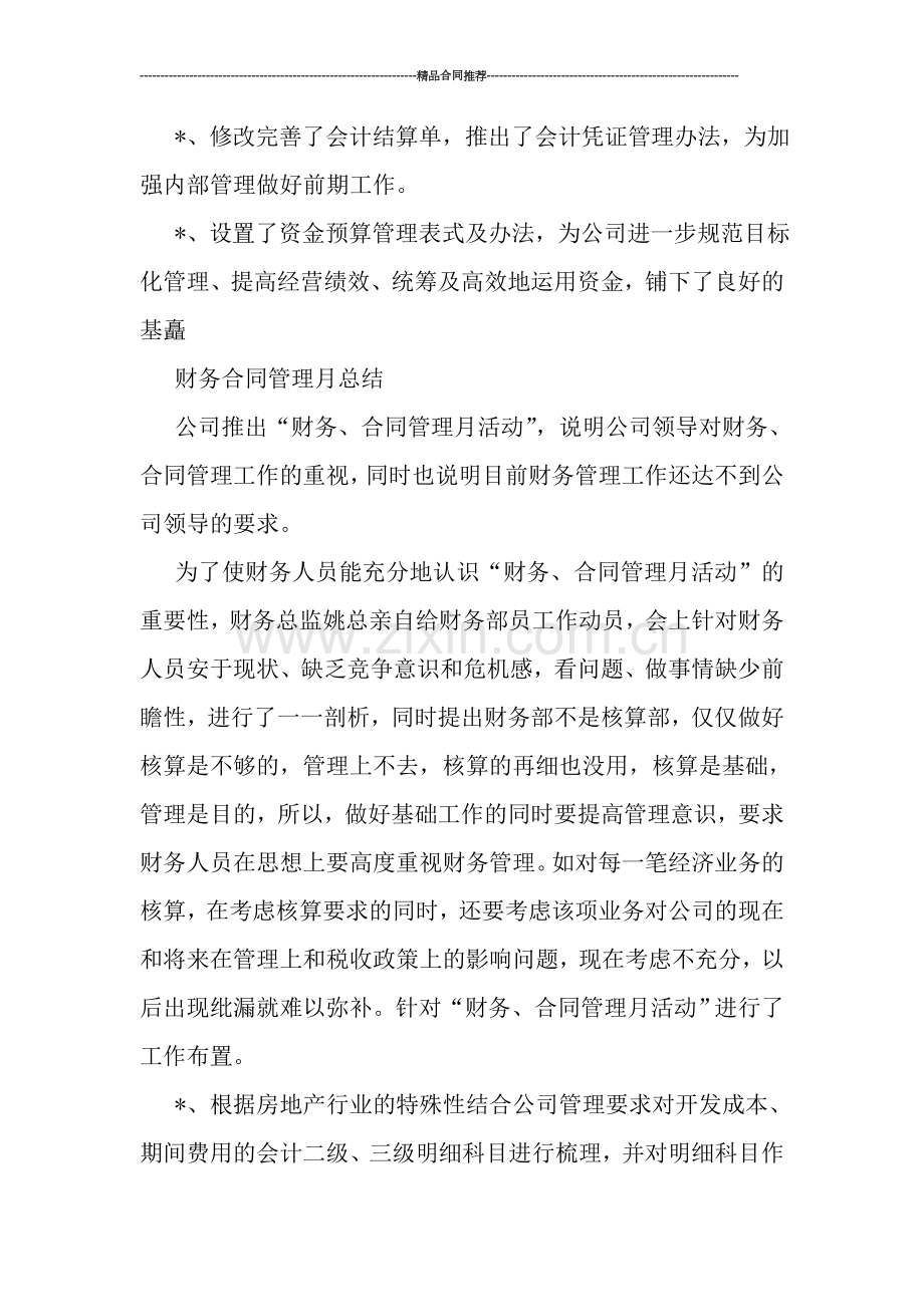 公司财务工作年终工作总结范文.doc_第2页