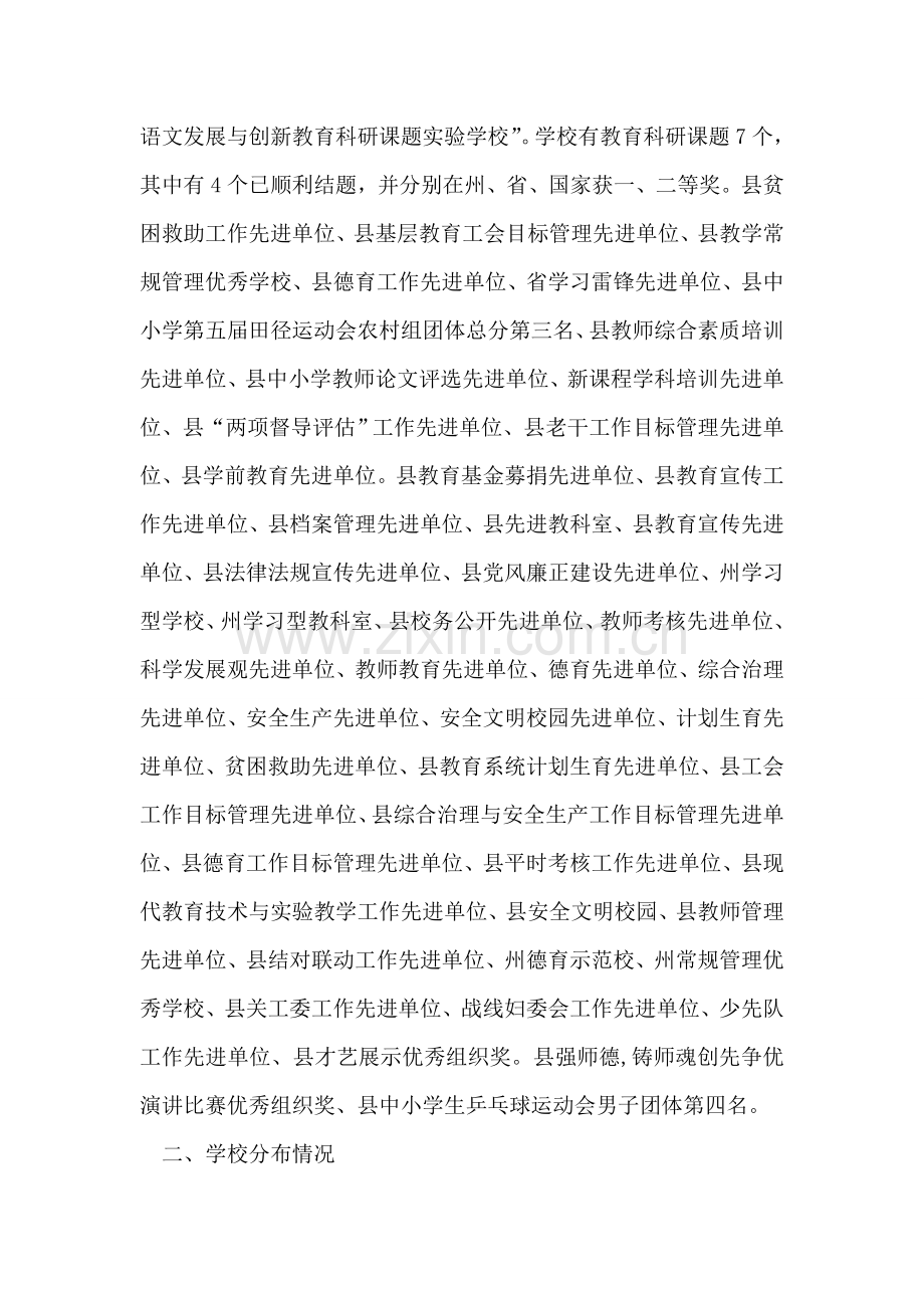农村教育资源整合调研座谈会上的汇报材料.doc_第2页