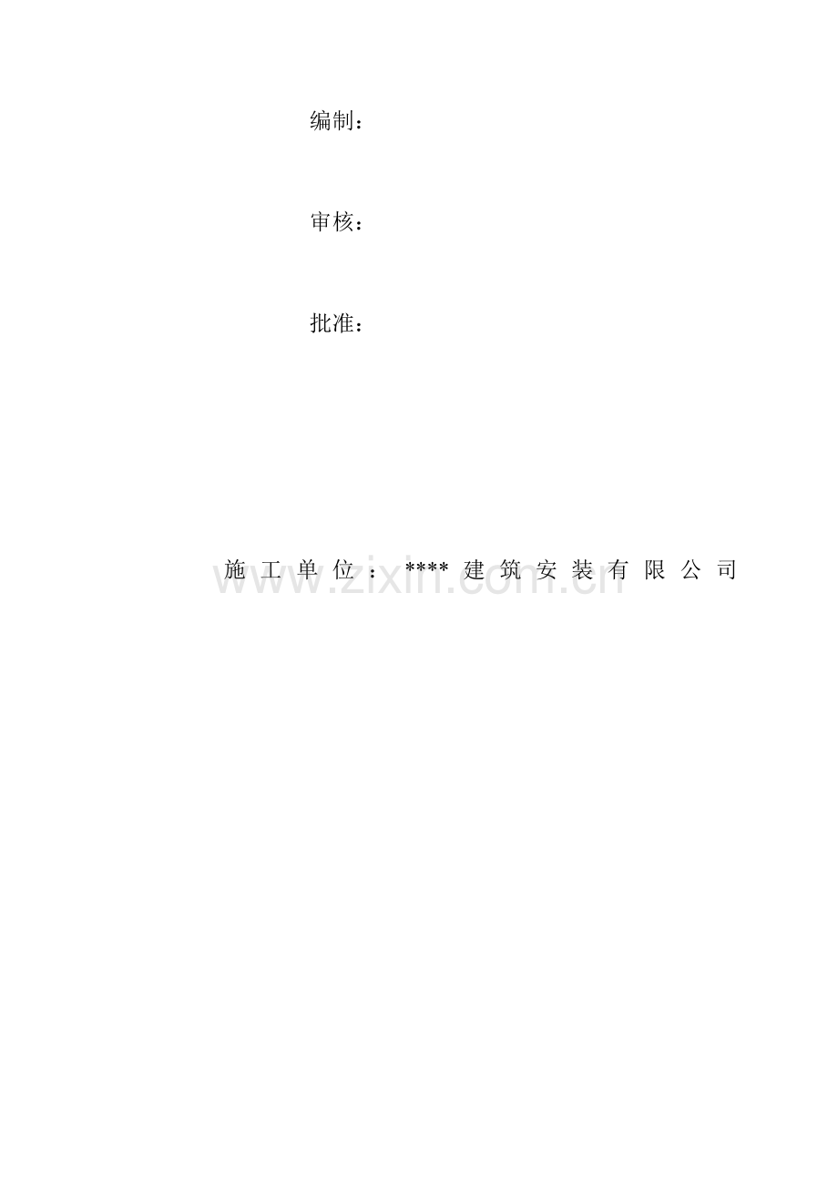 白灰输送工程施工方案.docx_第1页